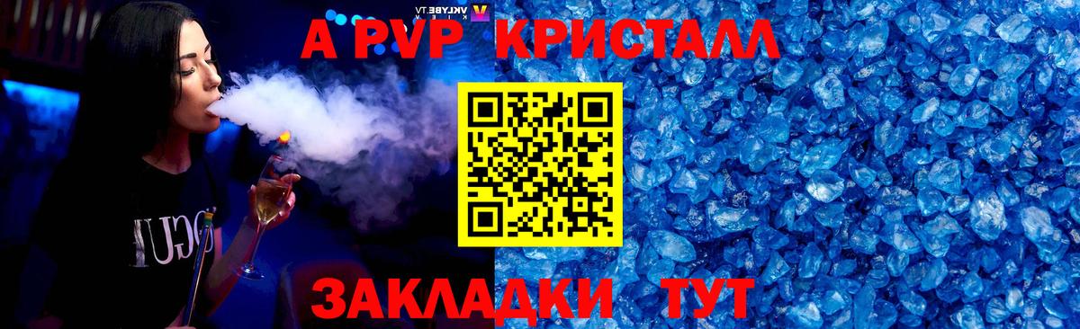 А ПВП кристаллы  Домодедово  A-PVP  Alpha-PVP СК  Alpha-PVP Соль 