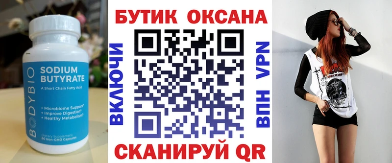 Бутират GHB  Домодедово 
