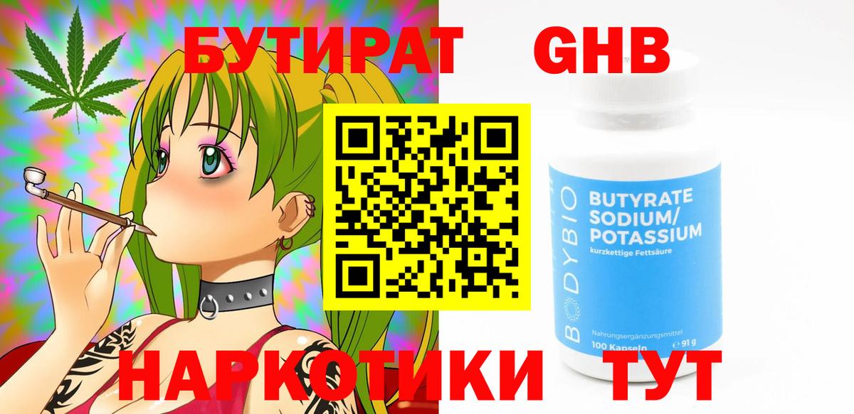 БУТИРАТ вода Домодедово