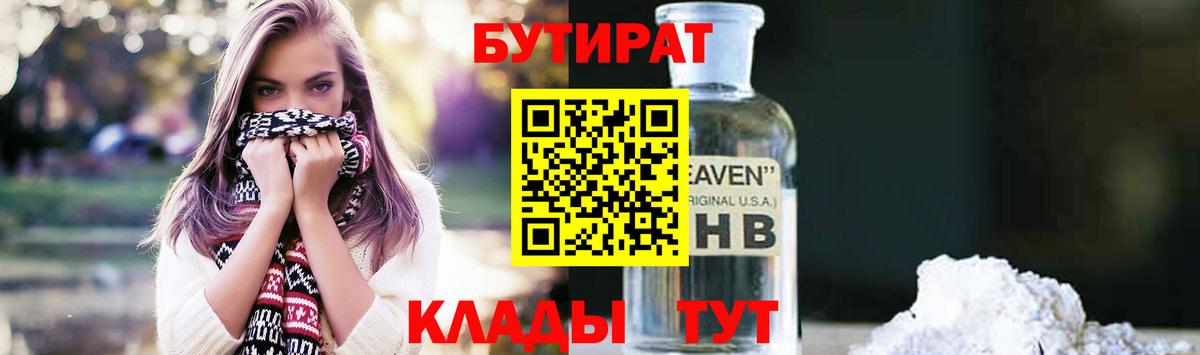 БУТИРАТ 99%  Домодедово 