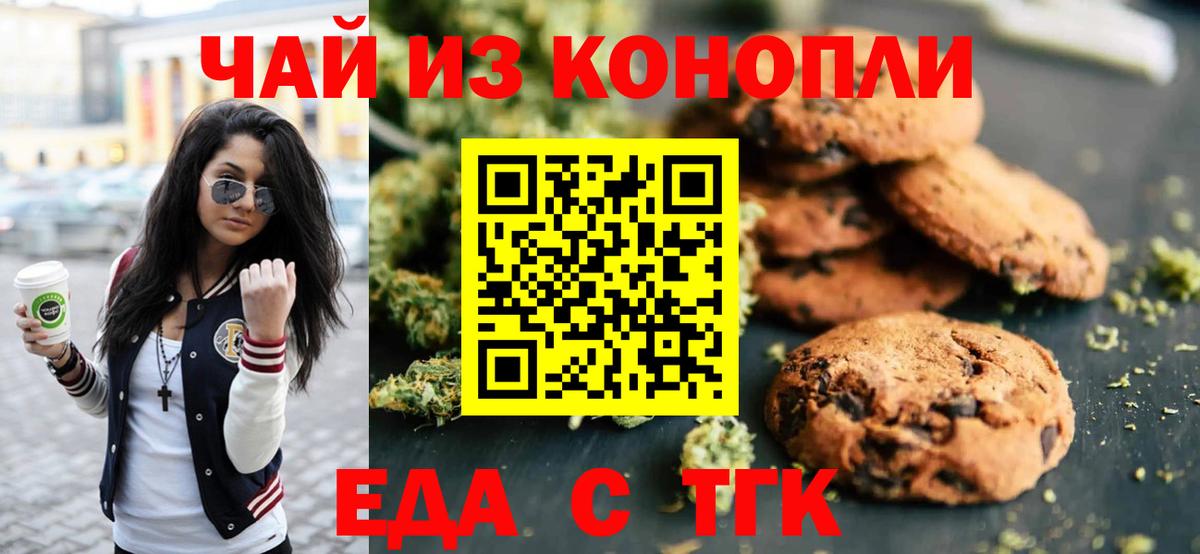 Домодедово  Еда ТГК марихуана  Вход с VPN 