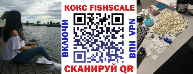 КОКАИН Fish Scale  цена наркотик  Домодедово 