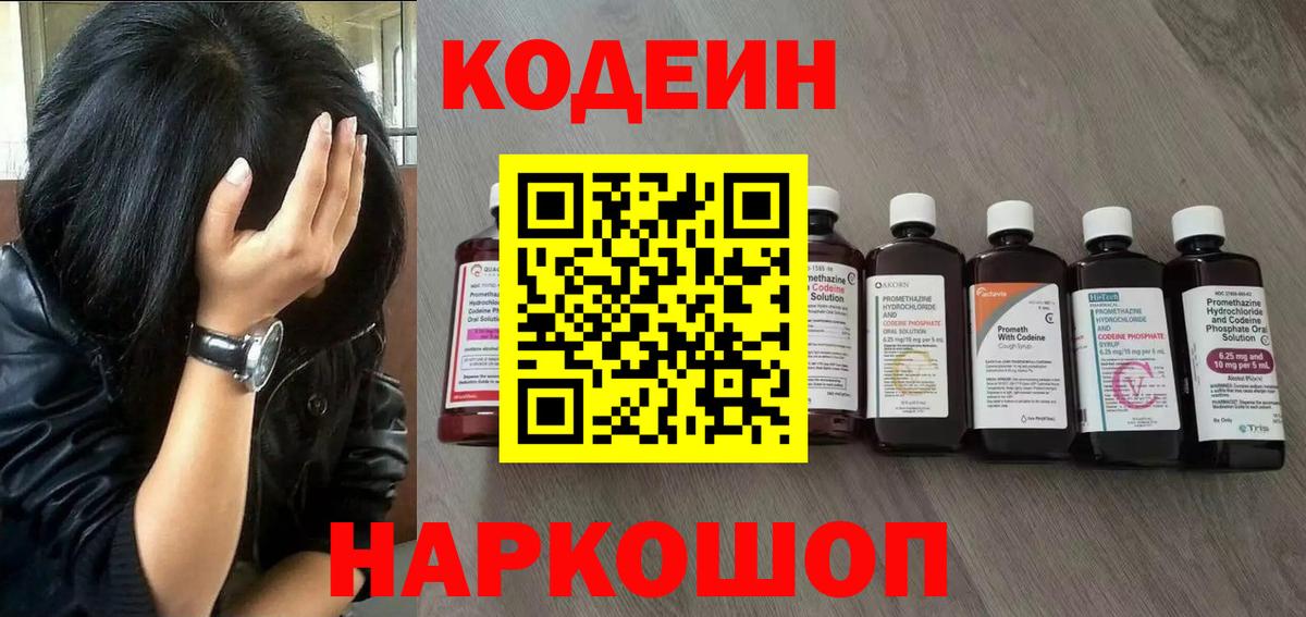 Кодеиновый сироп Lean напиток Lean (лин)  Домодедово  Кодеин напиток Lean (лин) 