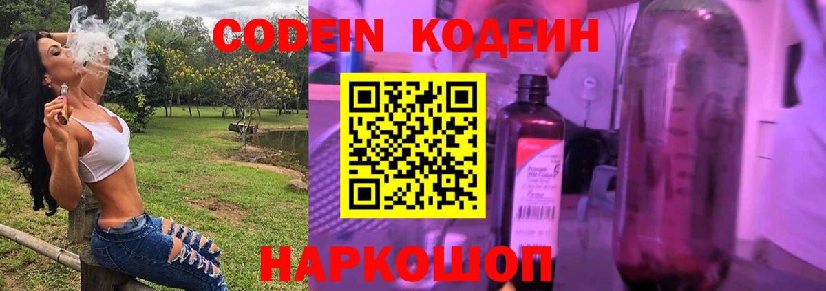 Домодедово  Codein напиток Lean (лин)  наркошоп  Вход с VPN 