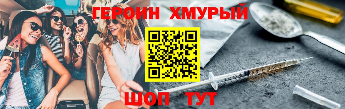 ГЕРОИН белый Домодедово