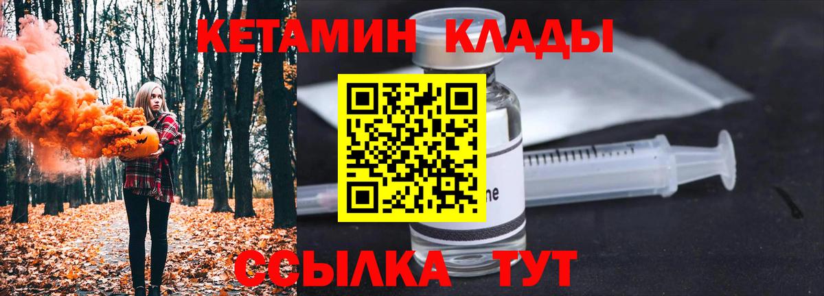 Домодедово  КЕТАМИН VHQ  Вход с VPN 