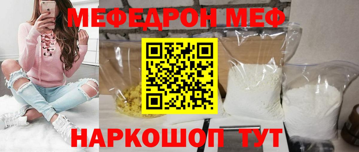 Меф кристаллы  МЕФ мука  Вход с VPN  Домодедово 