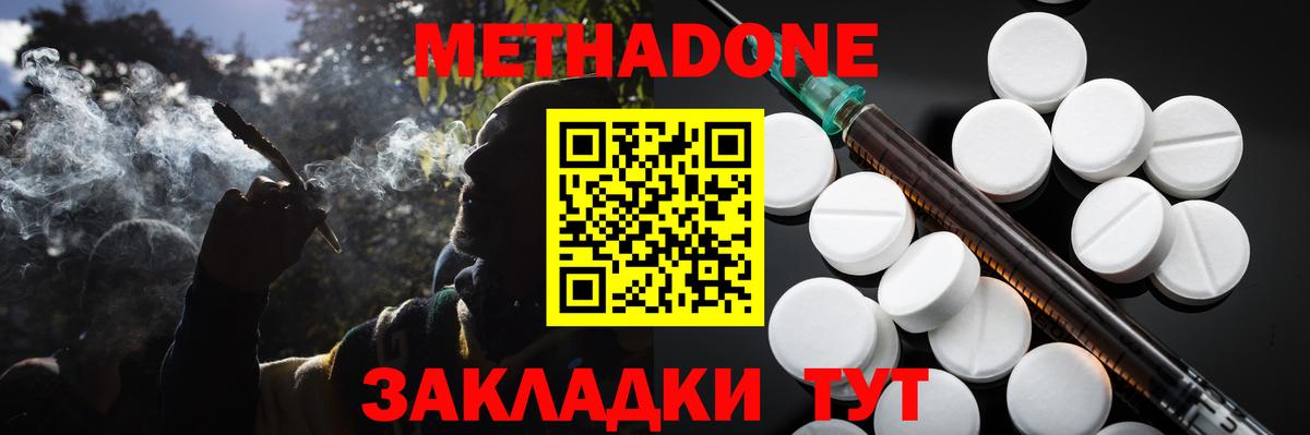Метадон белоснежный Домодедово